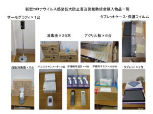 新型コロナウイルス感染拡大防止普及啓発事業助成金の活用について（連絡）