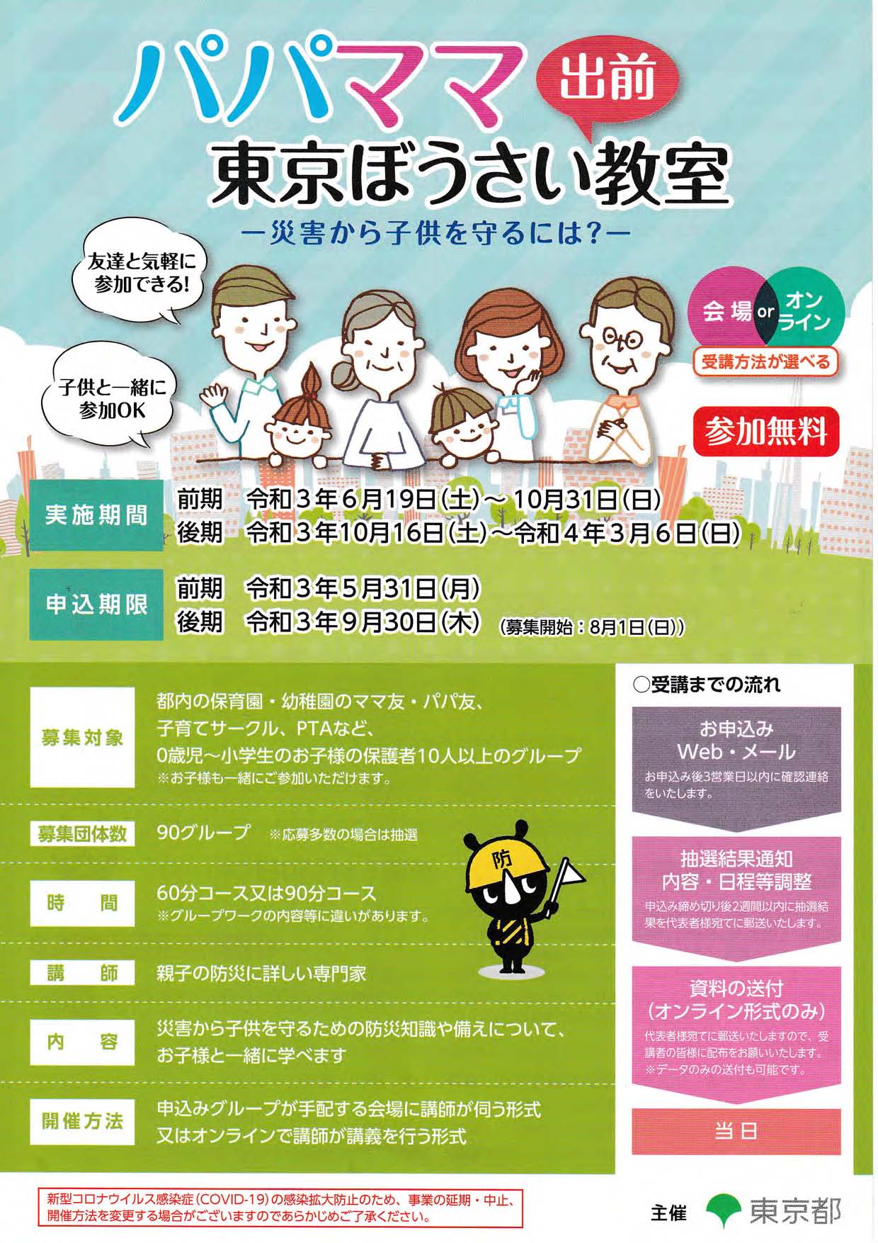 パパママ東京ぼうさい教室」のご案内 - 白鷺町会｜東京都中野区白鷺町 