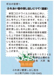 ふれあい館の貸し出しについて