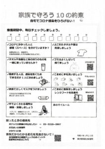 家族で守ろう10の約束