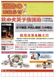 消防のお知らせ「秋の火災予防運動」(11.9~11.15)