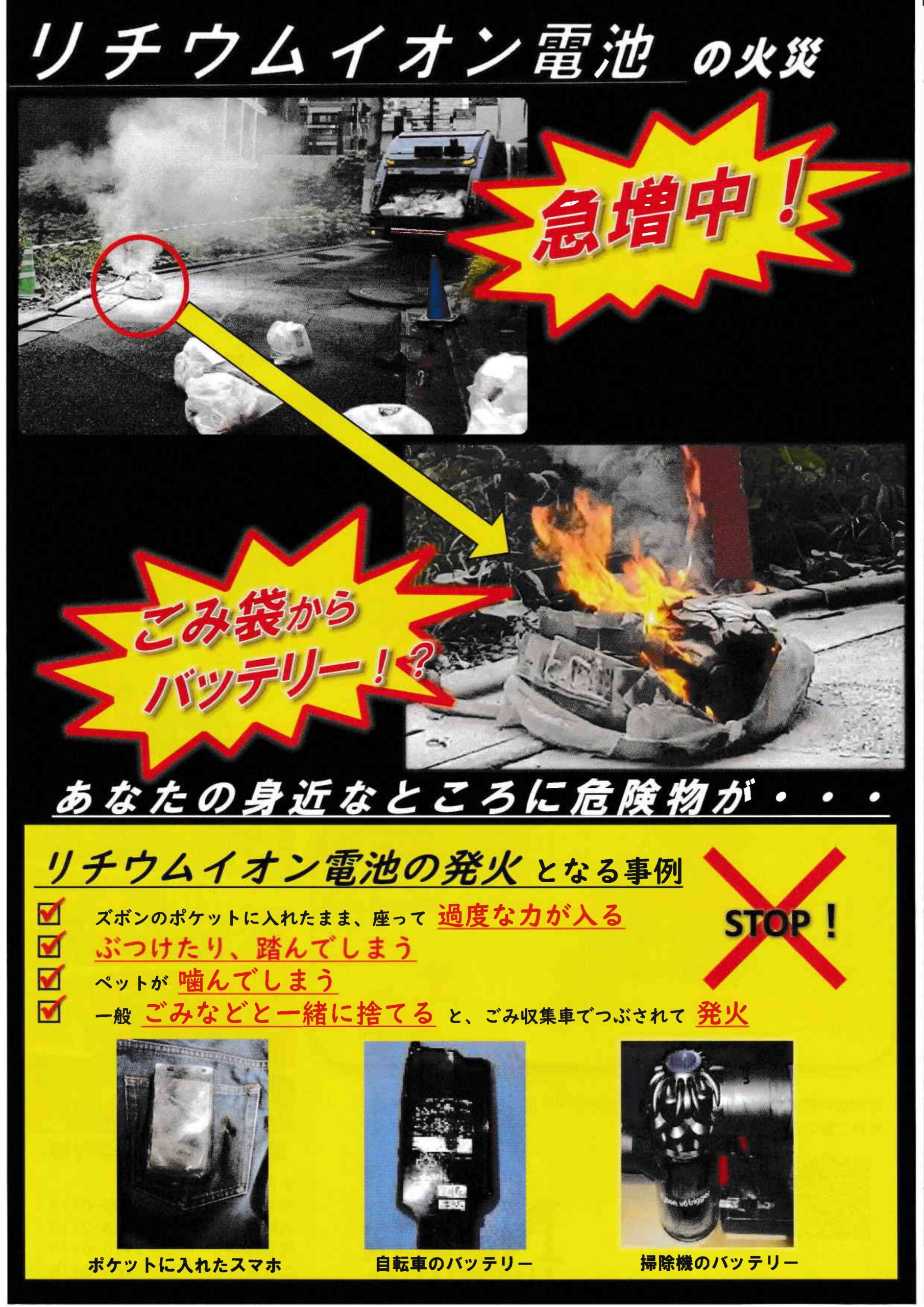 リチウムイオン電池の火災 急増中 - 白鷺町会｜東京都中野区白鷺町会［公式］