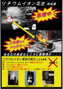 リチウムイオン電池の火災 急増中