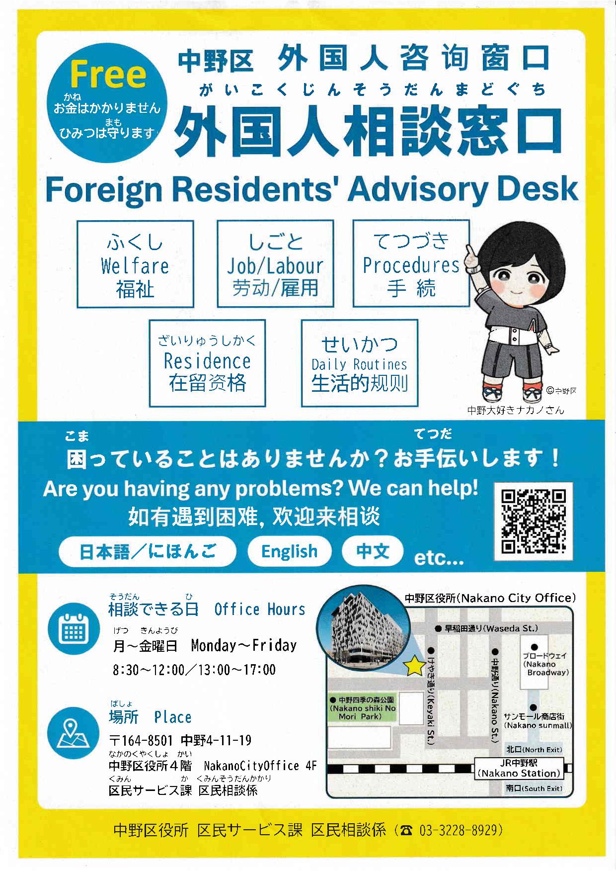 2024年度「中野区外国人相談窓口」について - 白鷺町会｜東京都中野区 