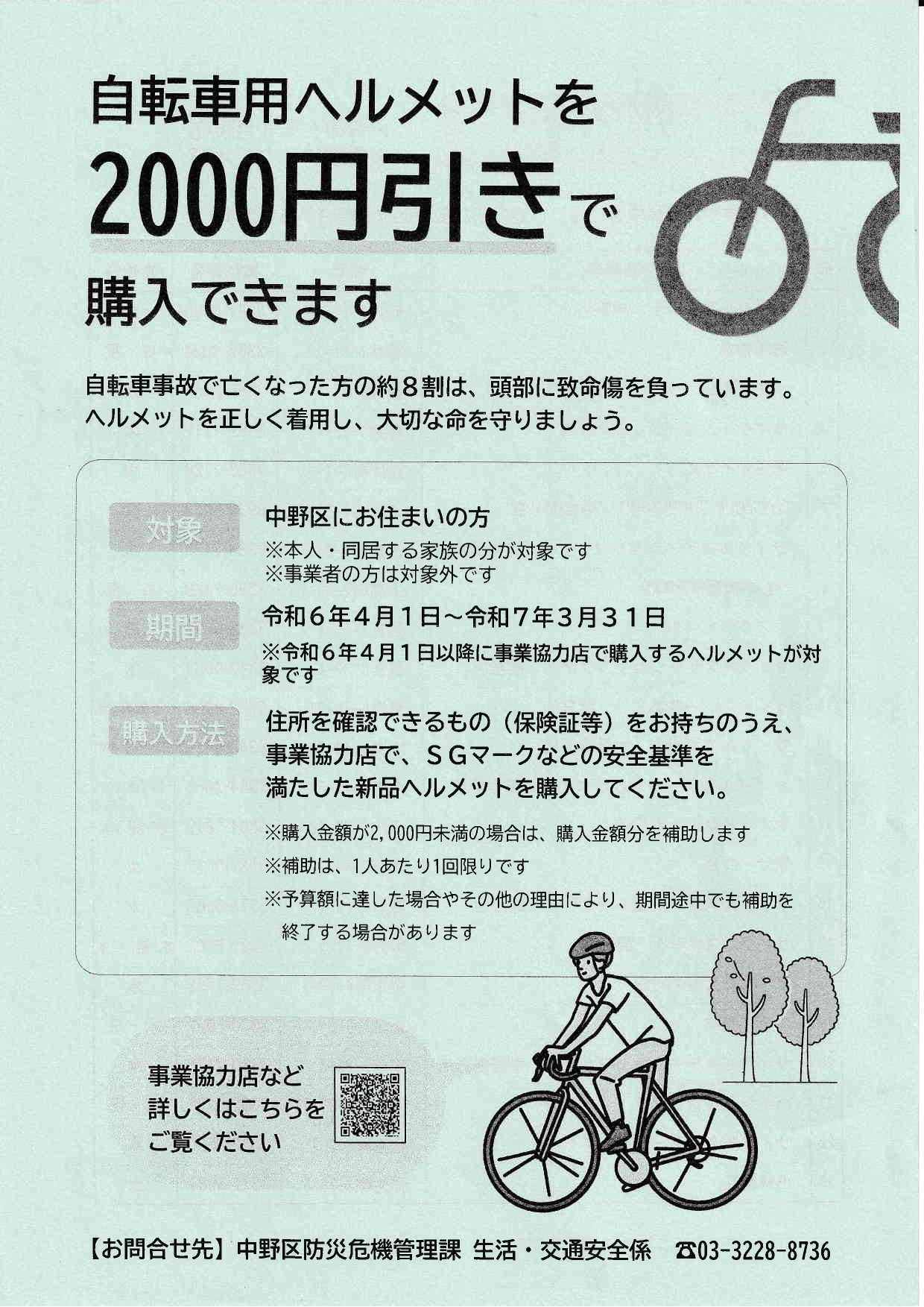 自転車用ヘルメットの補助事業について - 白鷺町会｜東京都中野区白鷺 