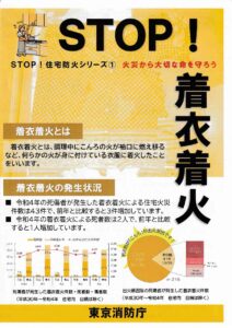 STOP!住宅防火シリーズ①「着衣着火」について