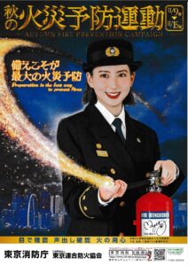 令和6年度「秋の火災予防運動」(11.9(土)~11.15(金))について
