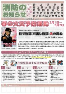 消防のお知らせ「春の火災予防運動（3月1日～3月7日）」について