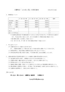 「ふれあい館」の利用に関して